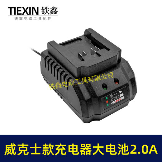 【货号05552】威克士充电器威克斯款锂电扳手充电器大电流2.0A快充 商品图5