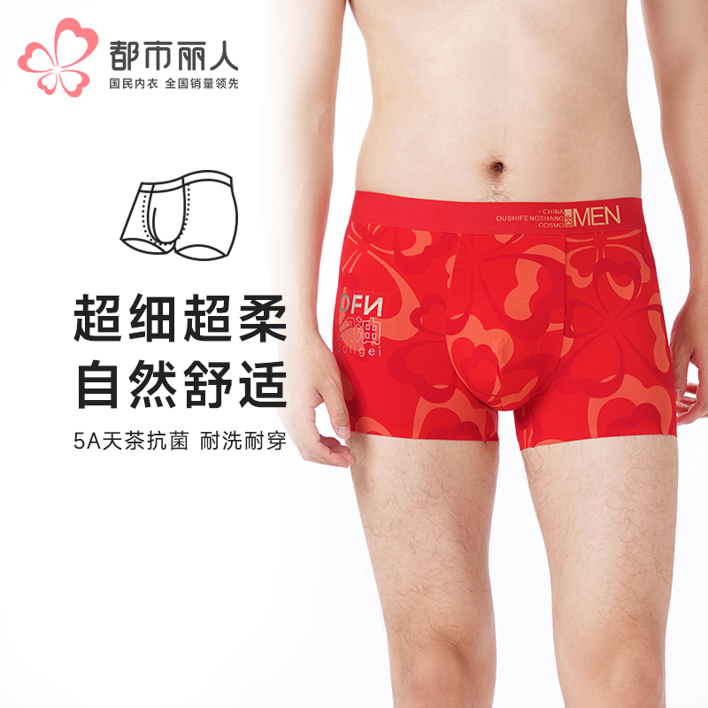 都市丽人都市锋尚内裤潮流时尚平角裤60S木莱尔男士内裤FKTHC3