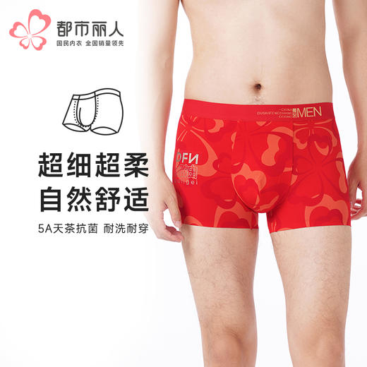 都市丽人都市锋尚内裤潮流时尚平角裤60S木莱尔男士内裤FKTHC3 商品图0