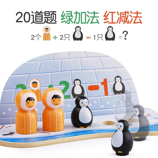 Djeco南极数学营桌面游戏企鹅加减法运算儿童数数早教教具3岁玩具 商品图3