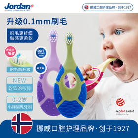 挪威Jordan婴幼儿童宝宝软毛牙刷