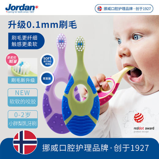挪威Jordan婴幼儿童宝宝软毛牙刷 商品图0