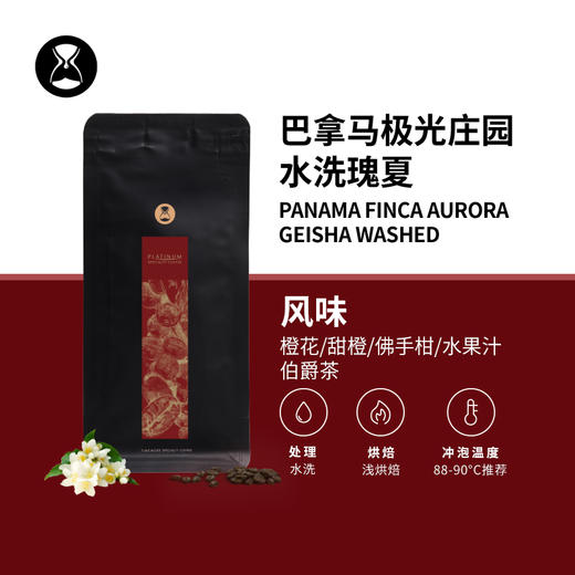 【甄选白金】泰摩巴拿马极光庄园水洗瑰夏浅烘培手冲咖啡豆100g 商品图0