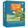 《语文书里的"大人物"》全6册 商品缩略图0