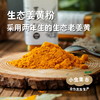 生态姜黄粉 40g/瓶 | 合作农友生产，来自从化仙娘溪，生产者：汇耕田合作社成员 &【公平贸易农人定价】 商品缩略图0