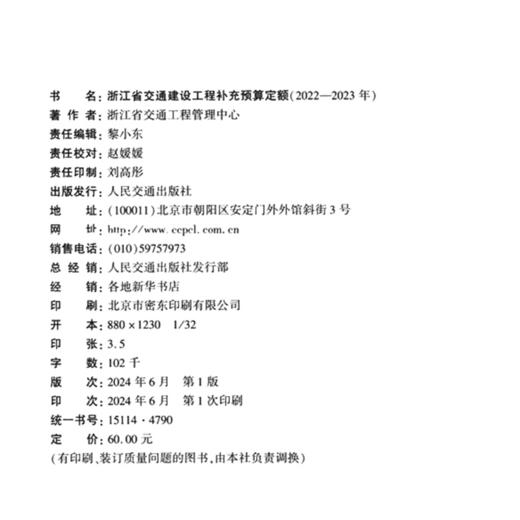 浙江省交通建设工程补充预算定额（2022—2023年） 商品图4