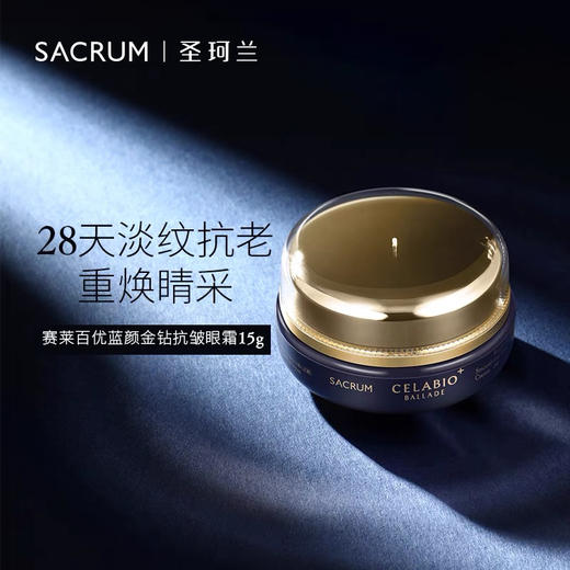 日本圣珂兰金钻抗皱眼霜15g 商品图1