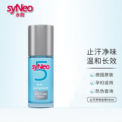 【保税仓】德国syNeo水耐止汗露走珠50ml 商品图2