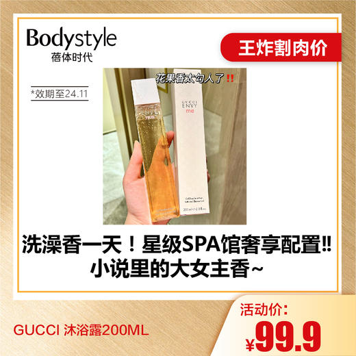 【6.26王炸割肉价】GUCCI 沐浴露200ML（效期至24.11） 商品图0