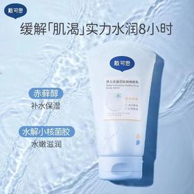 戴可思婴儿金盏花冰沙身体乳宝宝夏季护肤润肤乳清凉补水滋润保湿