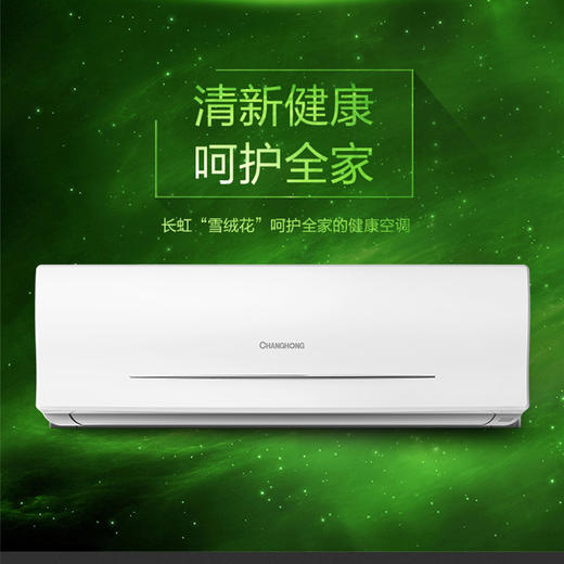 长虹空调（110868）KFR-35GW/ZDHID(W2-G)+R2 1.5匹 二级能效 商品图1