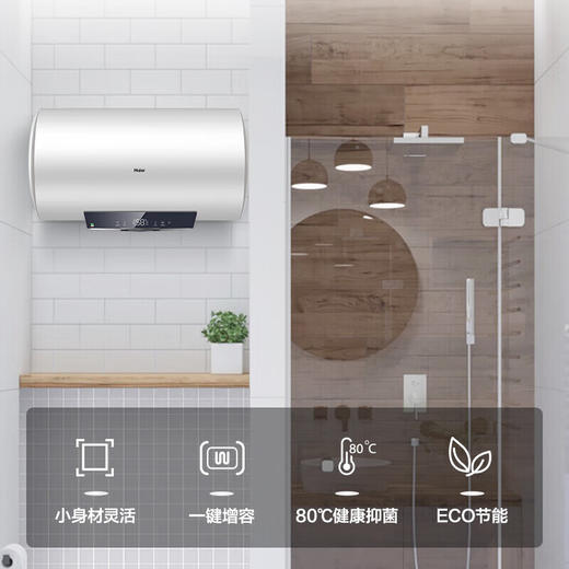 海尔（Haier）60升商用家用电热水器 2200W大功率速热 ECO智能节能 一键增容 海尔EC6001-Q6S新 商品图2