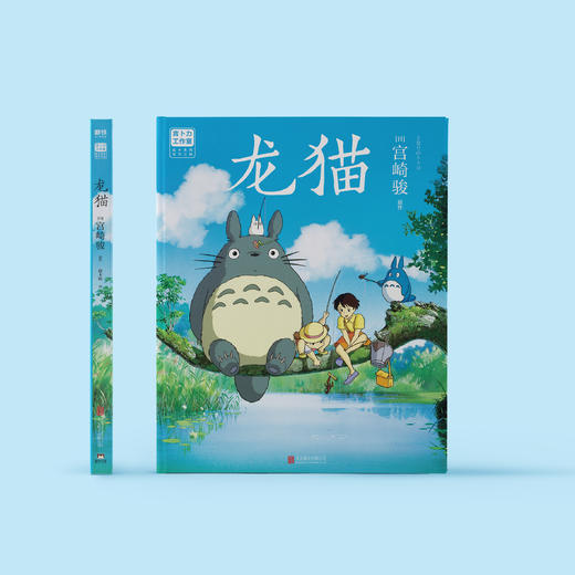 《龙猫》 商品图1