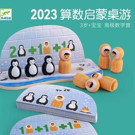 Djeco南极数学营桌面游戏企鹅加减法运算儿童数数早教教具3岁玩具