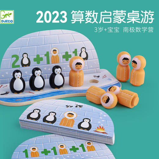 Djeco南极数学营桌面游戏企鹅加减法运算儿童数数早教教具3岁玩具 商品图0