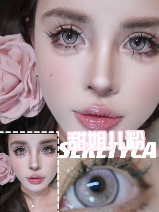 Serltyca 美瞳年抛 甜姐儿粉 直径14.5mm着色13.8mm 无售后缺货随机 不送盒子 商品图0