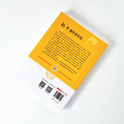 杨力易经养生法【杨力】 商品图3