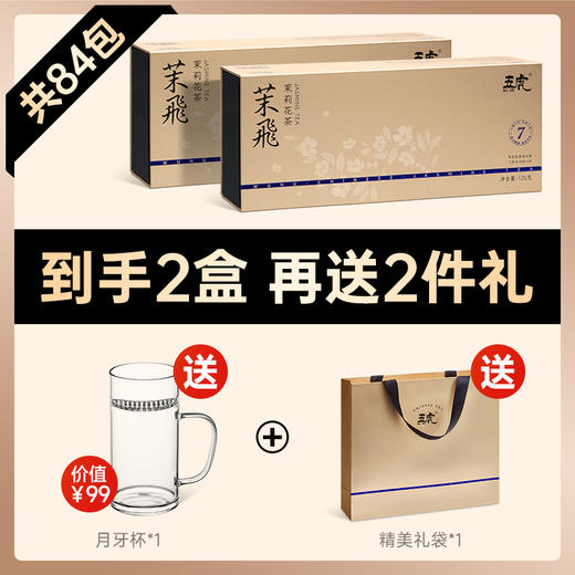 心选丨心选丨【中秋】 茉莉花茶 2024新茶 横县茉莉花 茶叶礼盒 茉飞 茶饮 五虎 252g赠送月牙杯一个 茶叶 商品图8