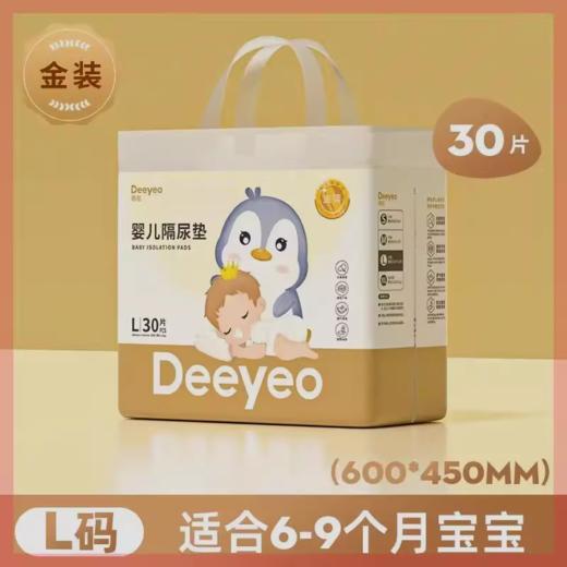德佑婴儿隔尿垫金装一次性护理垫防水夏季宝宝 商品图2