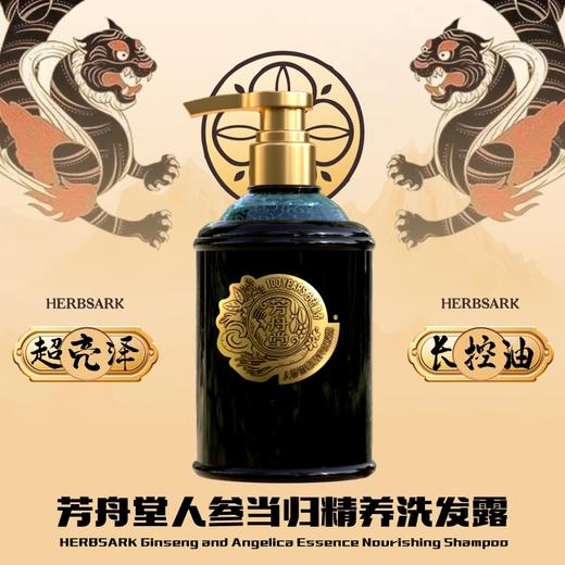 芳舟堂 人参当归精养洗发露（头疗级）古法精养高定纯中草药洗发，洗护套装 古方精养礼盒 商品图6