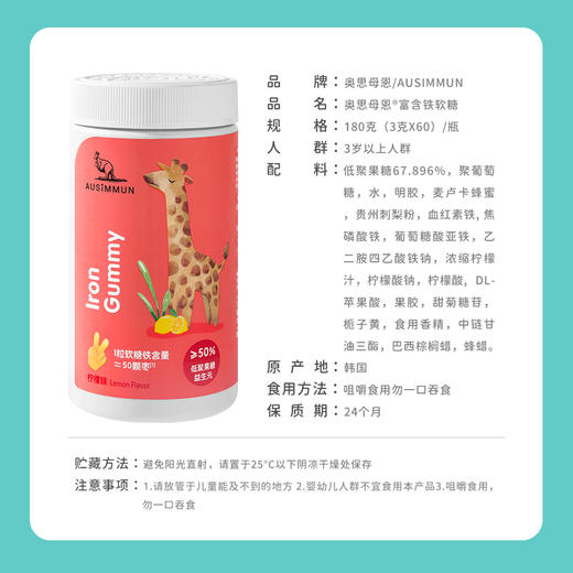 【新品上架】奥思母恩富含铁软糖3克*60粒/瓶 商品图3
