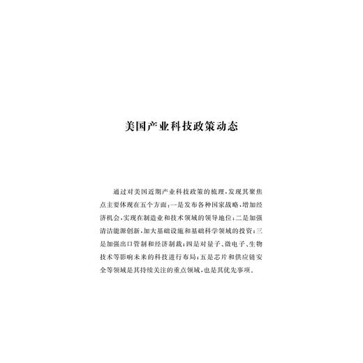 先进制造业政策观察（第5辑）/求是智库·皮书系列/《先进制造业政策观察》编写组编/浙江大学出版社 商品图1