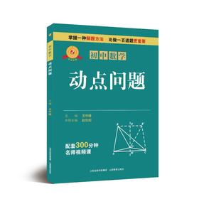 专项突破 初中数学 动点问题