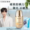 【赠去角质素100g】COGI高姿 防晒小金盾 精华防晒乳 SPF50+ PA++++ 高倍防护 50g/瓶 商品缩略图0