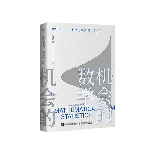 《机会的数学：统计学入门》 商品图0