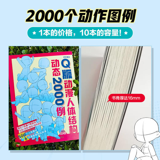 Q版动漫人体结构动态2000例 游戏动漫人体结构绘画教学手绘基础动漫人体结构动态临摹练习册速写素描临摹图集 商品图3