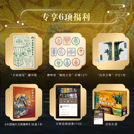 （预售）中国博物馆全书（全10册） 送价值千元的6重好礼 商品图1