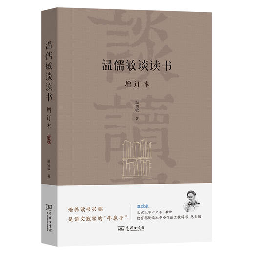 温儒敏谈读书 (增订本) 商品图0