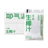 耶气满满 丨 生椰汁  180g*10袋 商品缩略图1