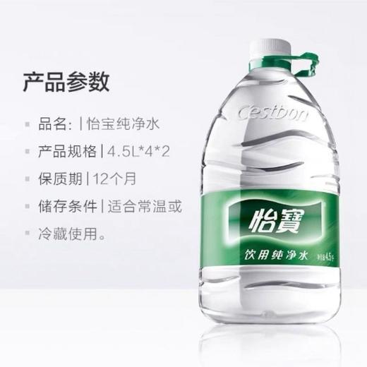 怡宝 饮用纯净水 4.5l/桶 商品图1