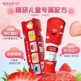 云南白药  儿童牙膏（草莓香型）60g（3-6岁）