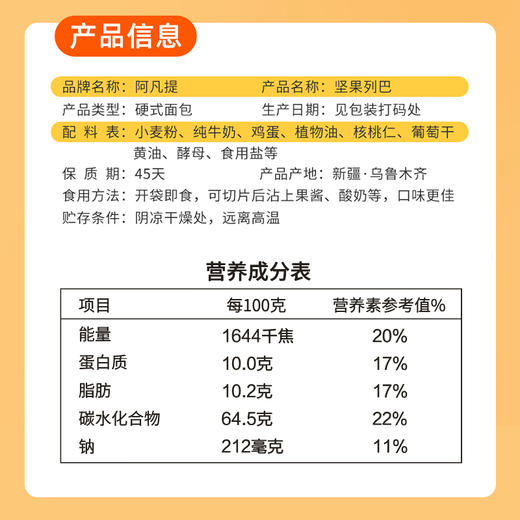 【阿凡提】坚果列巴500g 商品图2