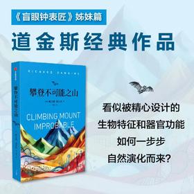 【连叔专享】延伸的表型/攀登不可能之山