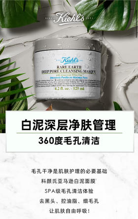 科颜氏白泥深层净肤管理【500积分】