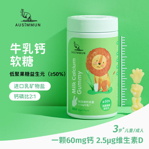 奥思母恩®牛乳钙酸奶味软糖 商品图0