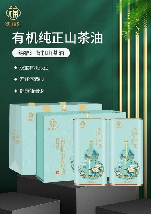 纳福汇山茶油福禄礼盒1000ml*2 商品图0