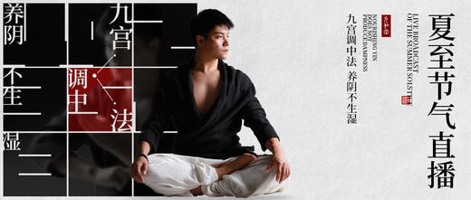 迷罗丨节气直播精华甲辰年夏至养生知识总纲 商品图0