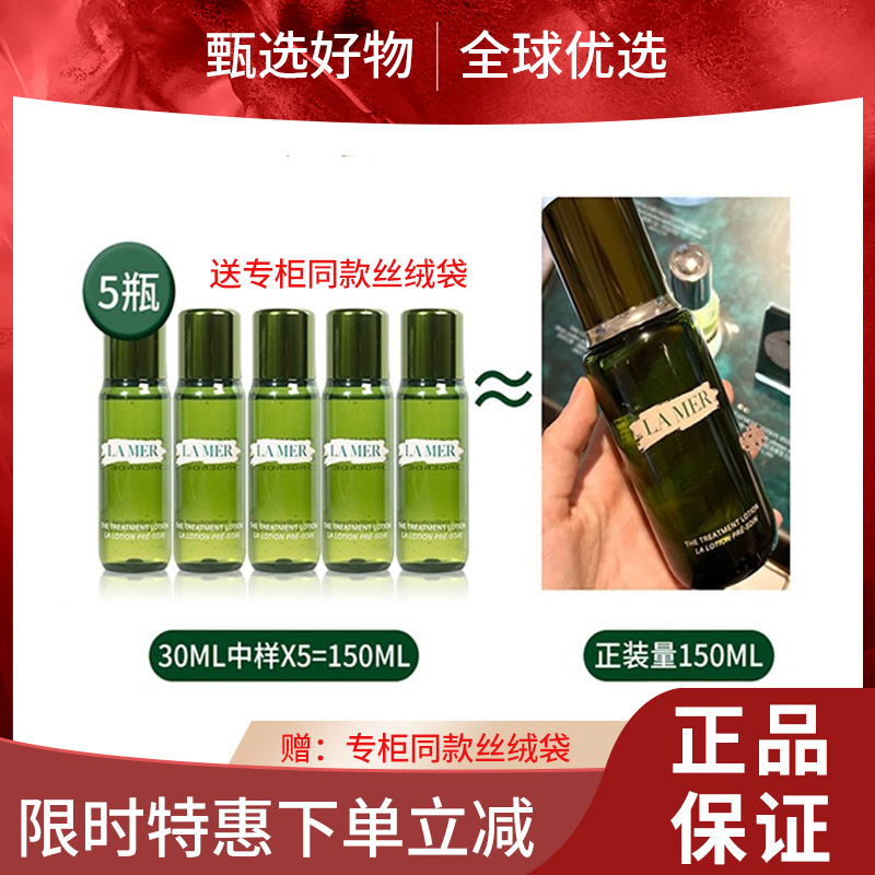 【女神节大促 限时特惠】Lamer海蓝之谜 修护精粹液30ml中样 浓缩奇迹精华水