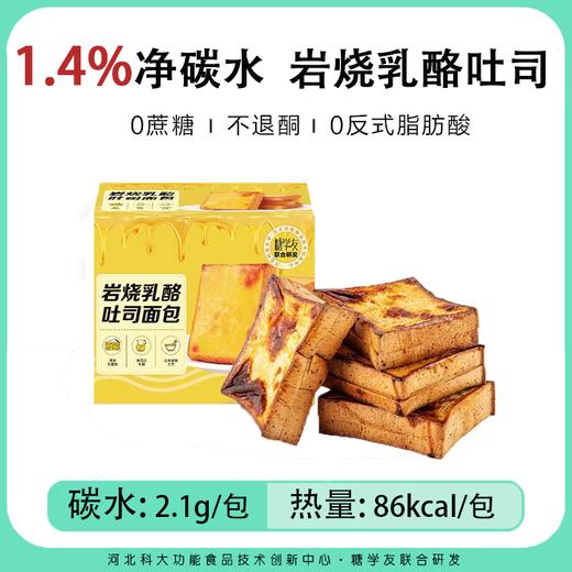 糖学友无糖精岩烧乳酪吐司芝士面包轻碳水生酮食品无蔗糖控糖零食 商品图0