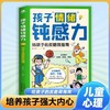 孩子情绪钝感力：给孩子的反脆弱指南儿童心理健康社交性格情商书 商品缩略图0