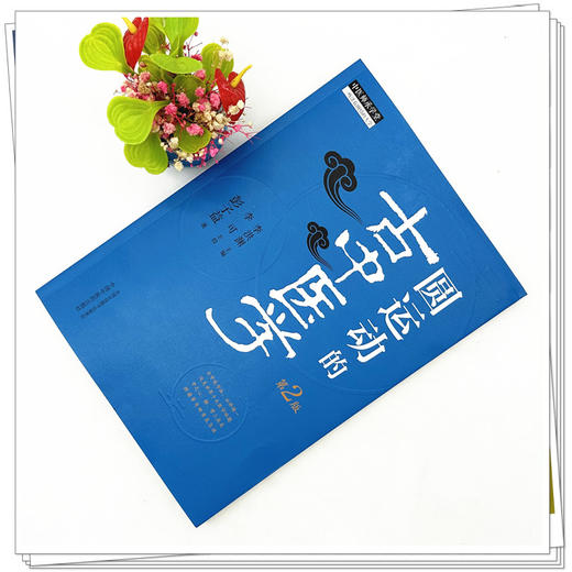 圆运动的古中医学（第二版） 彭子益 著 李可主校 李洪渊 主编 中国中医药出版社 畅销书 中医师承学堂中医基础入门中医基础理论 商品图1