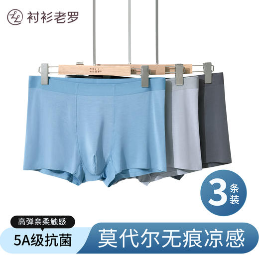 莫代亲肤透气男士内裤 商品图0