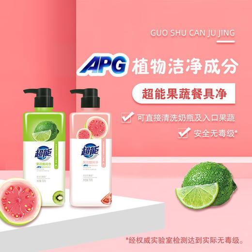 750g超能果蔬餐具净*2瓶(颜色随机) 商品图0