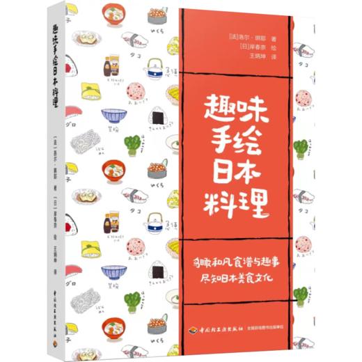 趣味手绘日本料理 商品图0