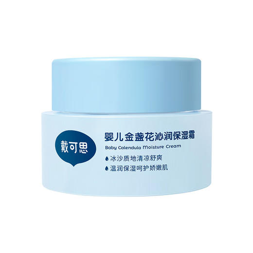 戴可思冰沙面霜儿童保湿补水冰淇淋金盏夏季宝宝晒后修复专用 商品图7
