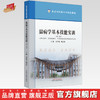 温病学基本技能实训（第二版）北京中医药大学特色教材 宋乃光 赵岩松 主编 中国中医药出版社 商品缩略图0